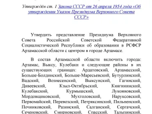 К 70-летию со дня образования Арзамасской области